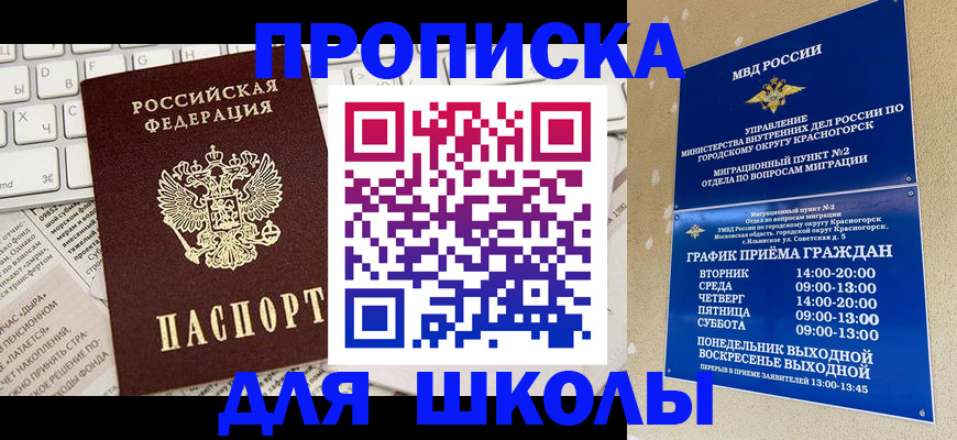прописка законно в Мариинске